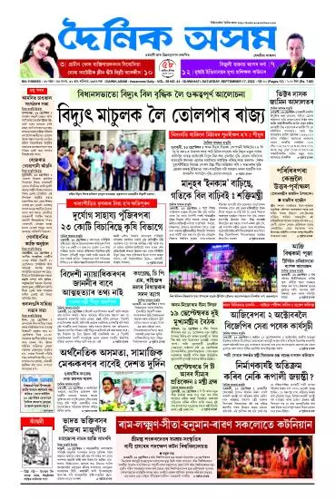 Dainik Asam