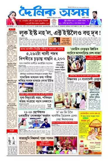 Dainik Asam