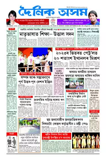 Dainik Asam