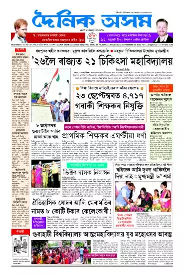 Dainik Asam