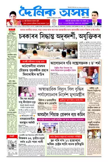 Dainik Asam
