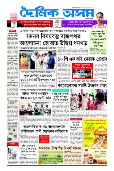 Dainik Asam