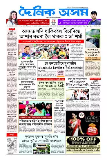 Dainik Asam