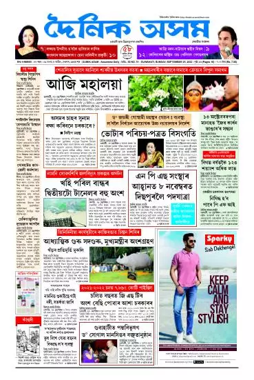 Dainik Asam