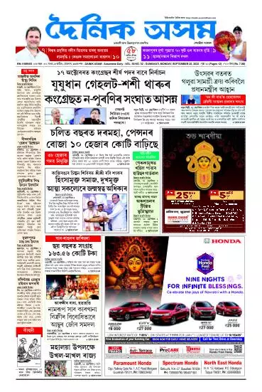 Dainik Asam