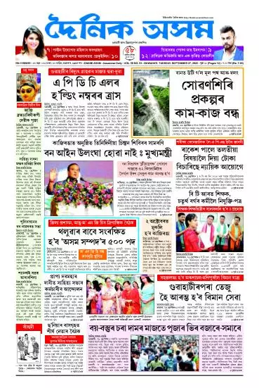 Dainik Asam