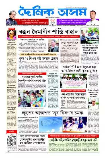 Dainik Asam