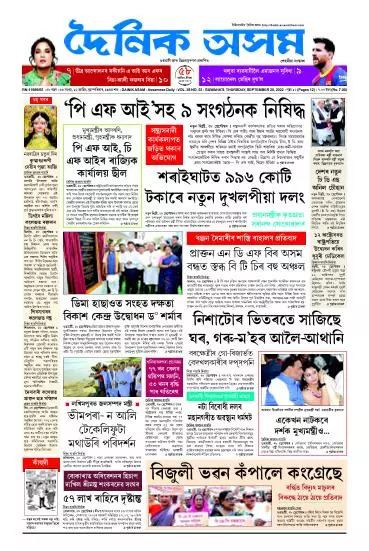 Dainik Asam
