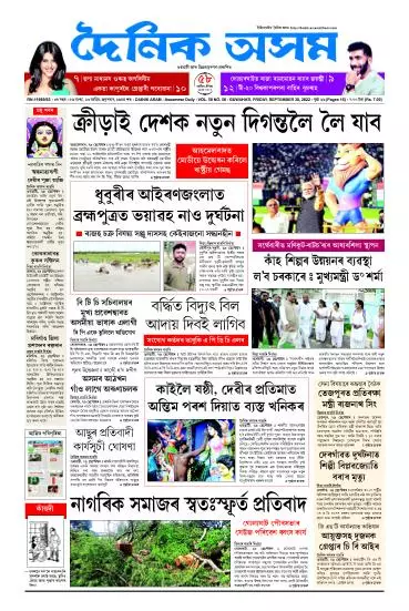 Dainik Asam