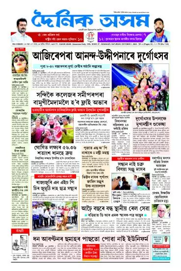 Dainik Asam