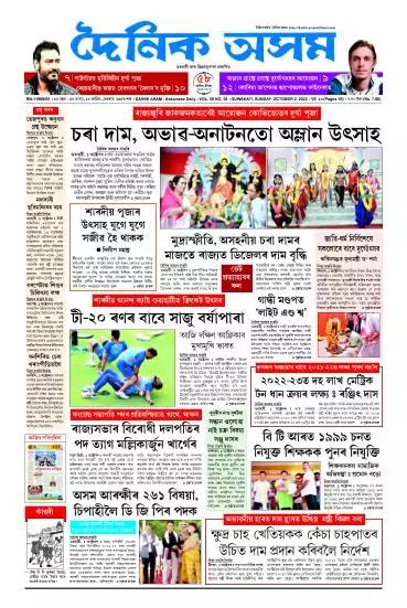 Dainik Asam