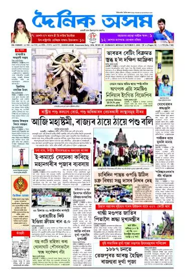 Dainik Asam