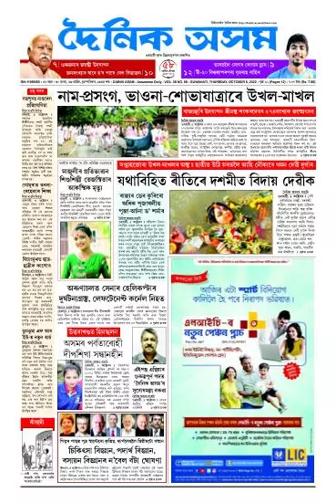 Dainik Asam