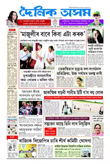 Dainik Asam