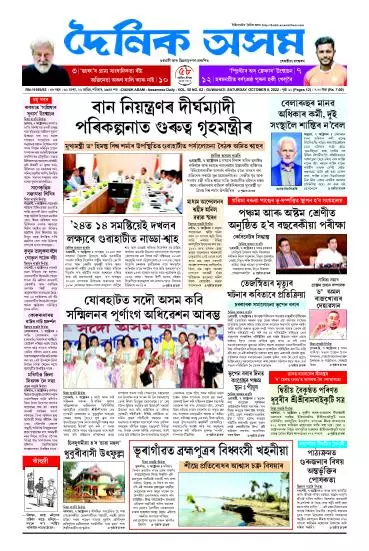 Dainik Asam