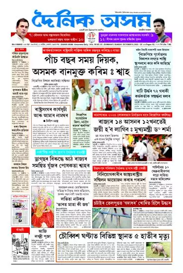 Dainik Asam