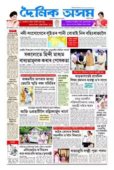 Dainik Asam