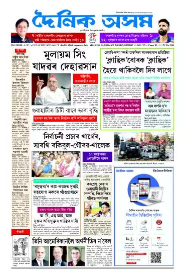 Dainik Asam
