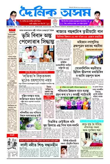 Dainik Asam