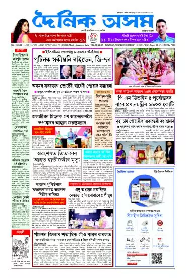 Dainik Asam