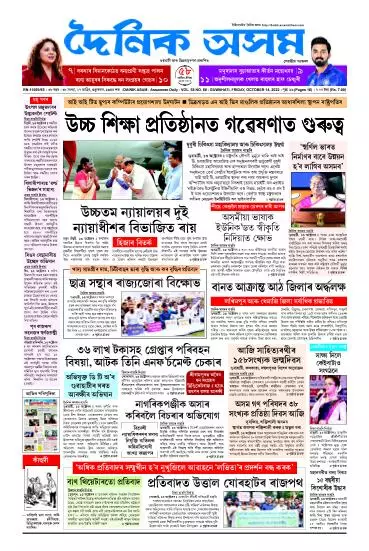 Dainik Asam