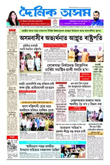 Dainik Asam