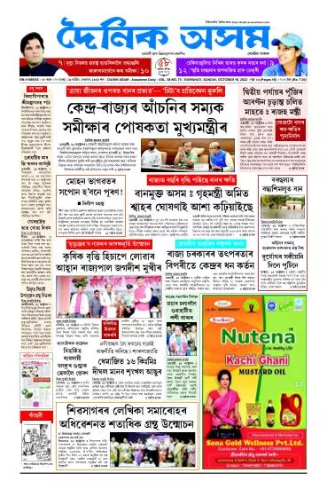 Dainik Asam