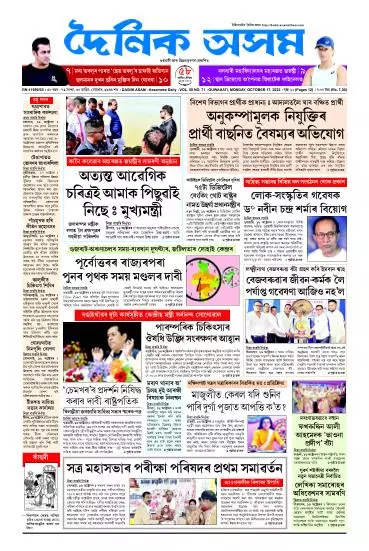 Dainik Asam