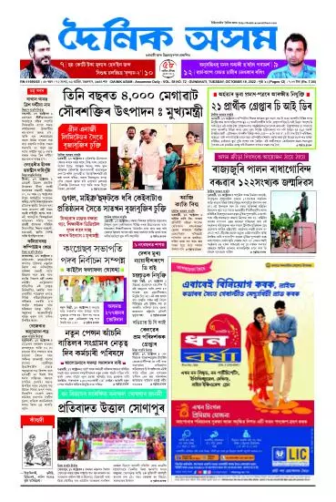Dainik Asam