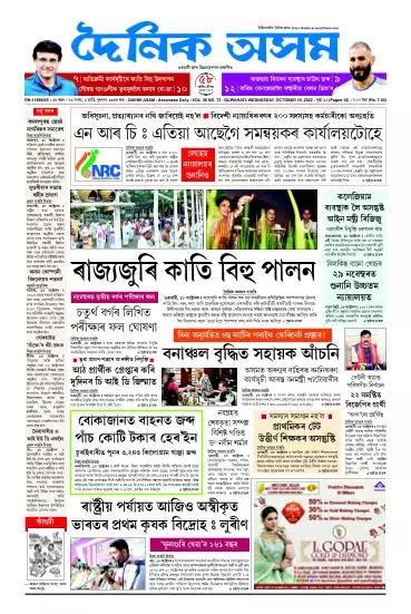 Dainik Asam