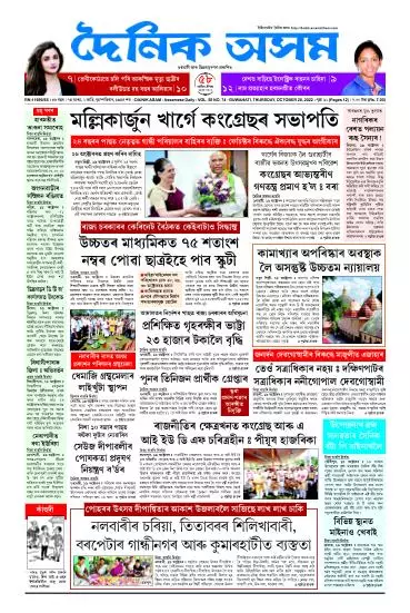 Dainik Asam