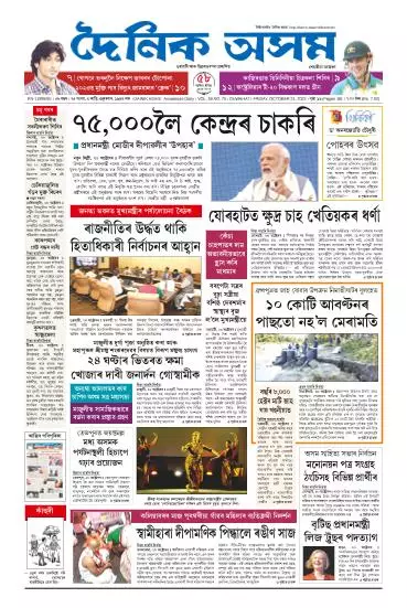 Dainik Asam