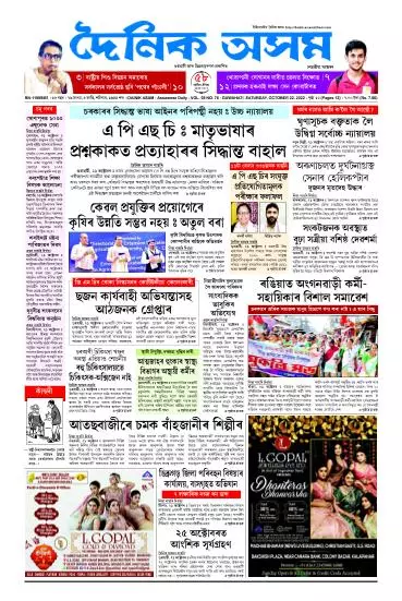 Dainik Asam