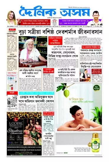 Dainik Asam