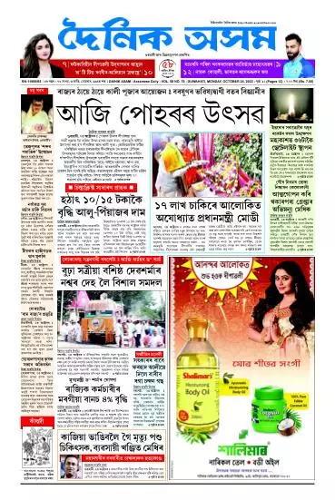 Dainik Asam