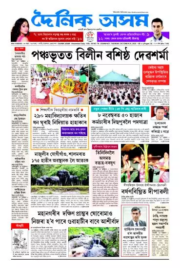 Dainik Asam