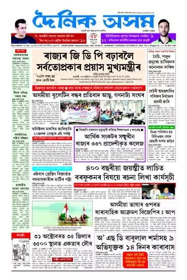 Dainik Asam