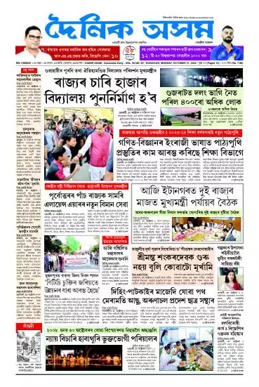 Dainik Asam