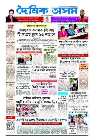 Dainik Asam
