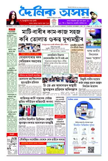 Dainik Asam