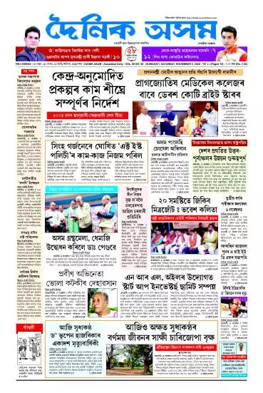 Dainik Asam