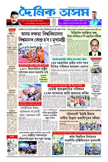 Dainik Asam