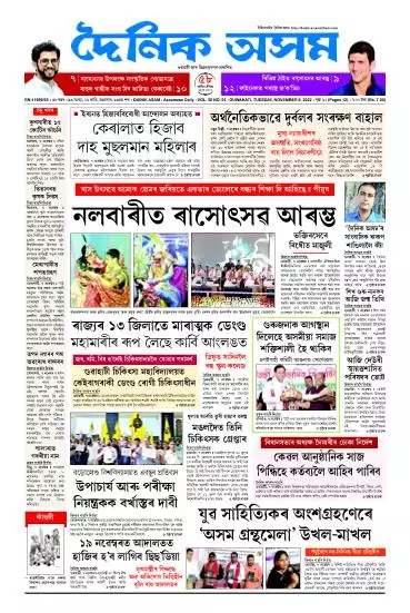 Dainik Asam