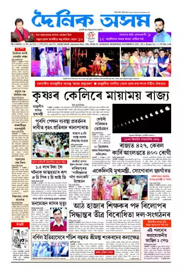 Dainik Asam