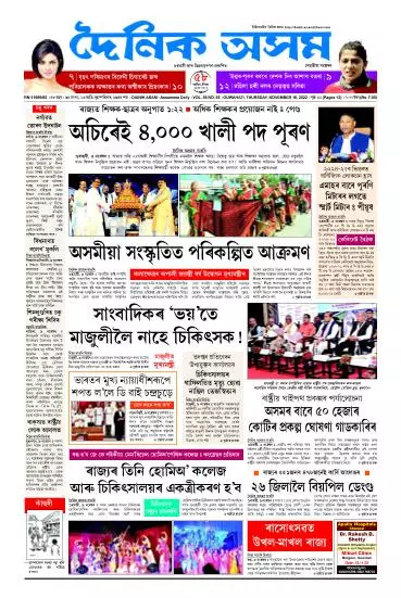 Dainik Asam