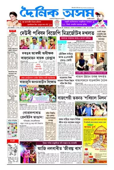 Dainik Asam