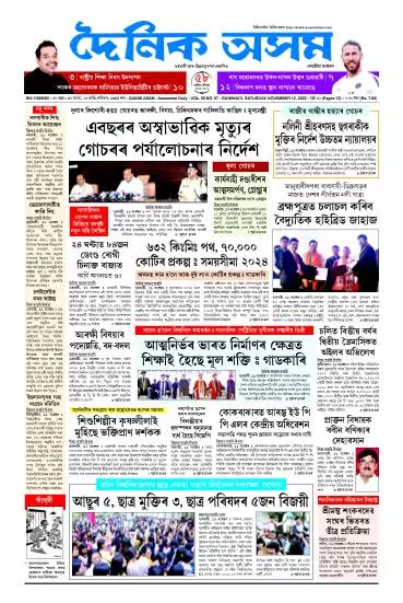 Dainik Asam