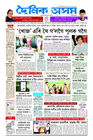 Dainik Asam