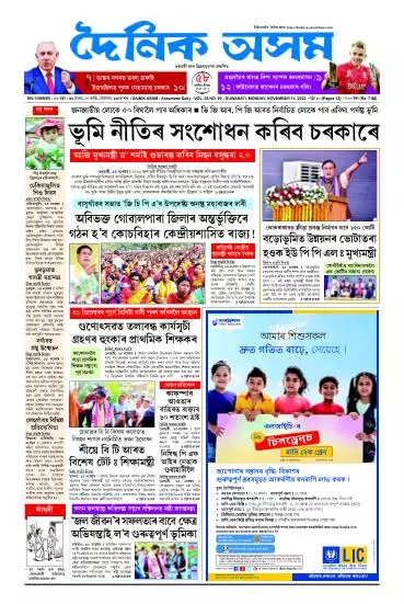 Dainik Asam