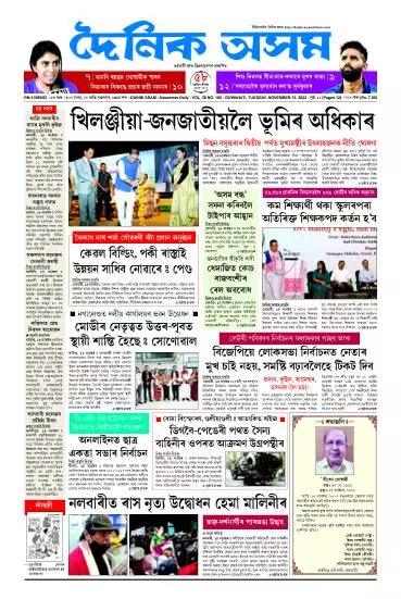 Dainik Asam
